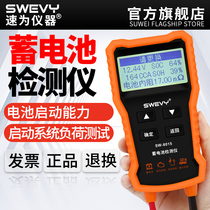 The speed is the battery detector high-precision multifunction vehicle obstruction 12V24V battery life test device