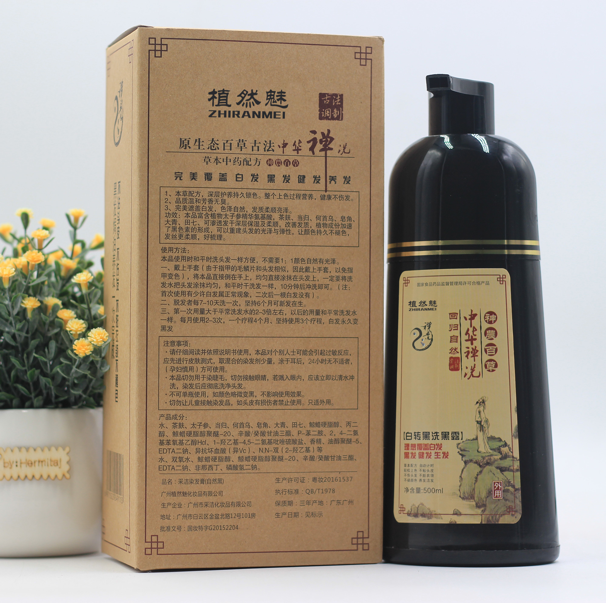 标创官方专营店植然魅中华禅草本植物洗发露水植染魅直然魅自然魅