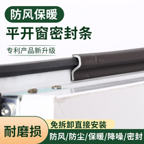 Window seal anti-leakage wind-plastic steel broken bridge aluminum seal window gap to fill the thermal window seal windshield artifact