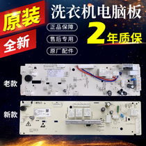 Midea drum washing machine computer board MG70-1232E(S) motherboard original 17138100002872 motherboard