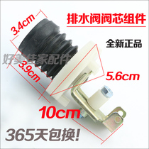 Applicable to Jinling Little Swan Automatic Washing Machine Drainage Valve Core Water Block Scalp Plug Water Plug Leather Bowl Original Accessories