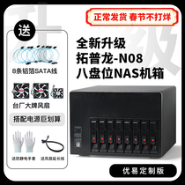 2022 new Topraon N08 8-plate NAS machine box Black group glow eight-plate machine box cloud storage private cloud