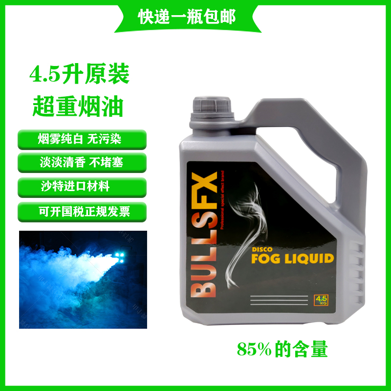 stage lampbla smoke oil effect