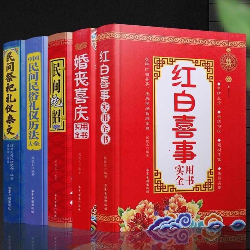 Red and White Happy Events Gifts Ceremonies Books Dazhong Rural Utility Model Wedding Ceremony Host Lecture Dazhong Dazhong Festival Marriage