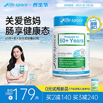 【拍2件】lifespace中老年人益生菌60粒[50元优惠券]-寻折猪