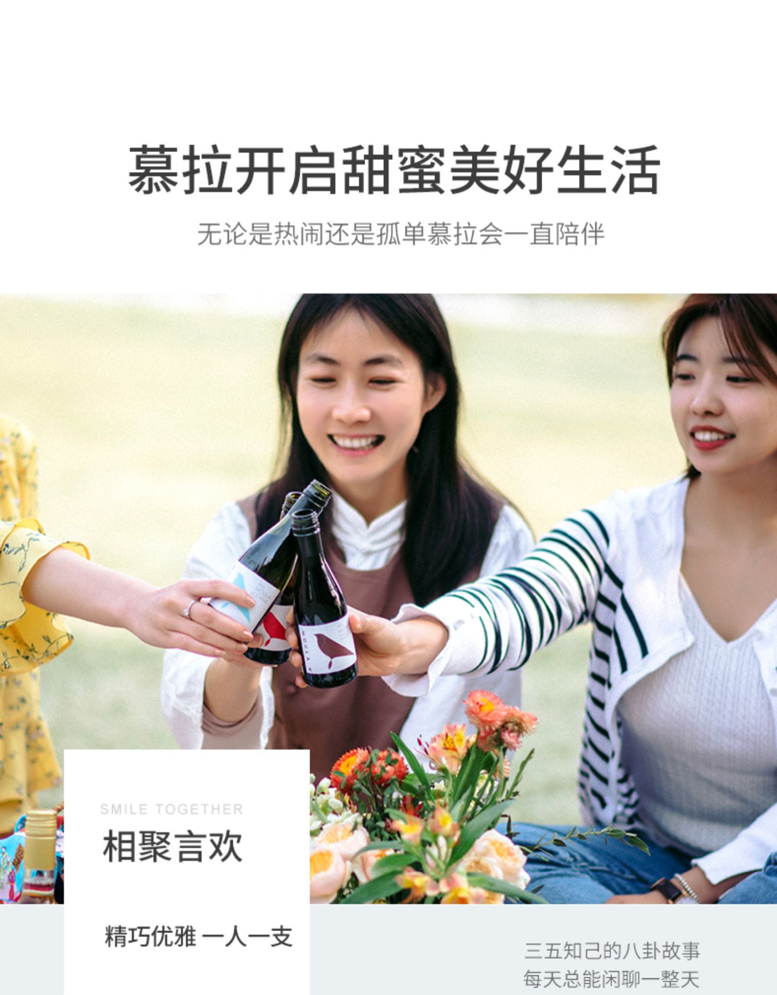 慕拉开启甜蜜美好生活无论是热闹还是孤单慕拉会一直陪伴SMILE TOGETHER相聚言欢精巧优雅一人一支五知己的八卦故事每天总能闲聊一整天-推好价 | 品质生活 精选好价