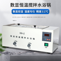 Digital display constant temperature water bath pot magnetic stirring water bath laboratory industrial constant temperature water tank magnetic stirrer