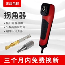 Batch head corner device Flashlight drill 90-degree turning screwdriver Bending sleeve extension rod Narrow space maintenance tool