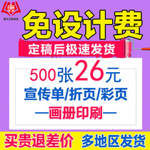 Leaflet printing Color page album Brochure printing flyer free design and production Advertising printing Tri-fold a4dm single-page tri-fold folding single-page color page album printing customization