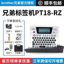 Brother label machine pt-18rz Self-adhesive network cable label machine Cable network cable brother label printer
