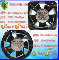 Taiwan Sanxie FP-108EX-S1-S B 17251 110V 220V 380V 38W Cabinet cooling Fan