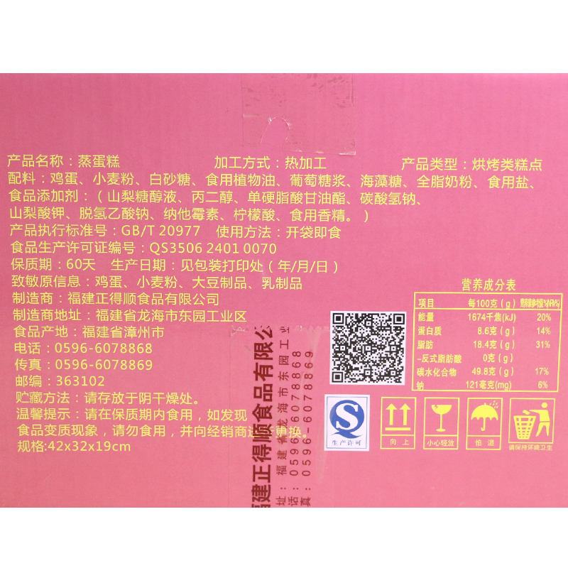 正得顺福字蒸蛋糕1000g奶香味办公室休闲零食营养早餐糕点整箱产品展示图4