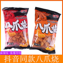 Generations of children fragrant eight claws burning snacks Snacks snack snacks snack food small packaging spicy 8090 after nostalgia Net red explosion