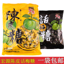 Tangerine peel plum candy 350g Hongyuan candy Wedding festive sugar Tangerine peel plum sour hard candy 8090 nostalgic snack