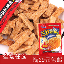 8090 post-nostalgic classic snacks Huicheng Sanxin fries 26g puffed snacks