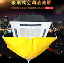 Jinsheng brand Q-536 air conditioning external machine cleaning cover Ceiling machine cleaning cover Ceiling machine water cover waterproof cover