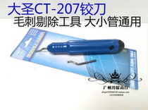 Great St. CT207 pen reamer copper pipe trimmer chamfered knife Burr scraper knife knife refrigeration tool