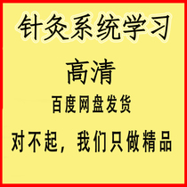 Acupuncture Video Full Episode 2019 System Learning Traditional Chinese Medicine Self-learning acupuncture Acupuncture Meridians Meridians to get into the full range Tutorials