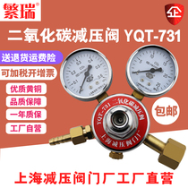 Fanrui carbon dioxide pressure reducing valve co2 meter YQT-731 all-copper pressure reducing device 40 liters cylinder tank pressure reducing meter