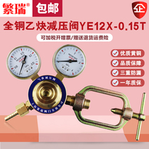 Acetylene copper pressure reducing valve YE12X-0 15T gas regulator Pressure gauge pressure reducer Shanghai Fanrui