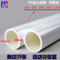 12 inch PE film sticky dust roller white dust dust removal roller tearable knife-free paper roll 300mm wide