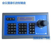 Conference camera control keyboard Sony D70P HD1 100s conference camera supports multiple protocols