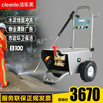 Jie Le Mei car washing machine ultra-high pressure household 220V mobile car brush water pump B100 automatic cleaning machine water gun