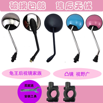 Turtle King Electric Vehicle Mirror Battery Car Reversing Mirror Maverick Yadi Emma Sword Green Source New Day Bell General