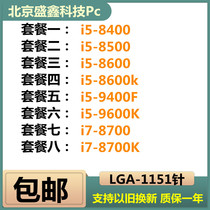 i5 -8500 8400 8600K 9400F i7 8700K I5 9600KCPU processor 1151 pins