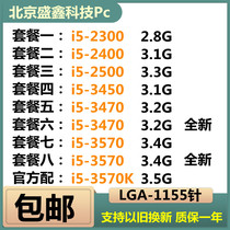 i5 3570 K 3470 Brand new 3450 3550 i5 2400 2500 2300 1155-pin CPU