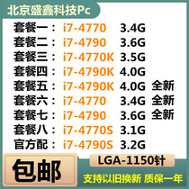 i7 - 4770 4790 i7 4770K 4790K New 4771 4790S Trade-in and recycle CPU