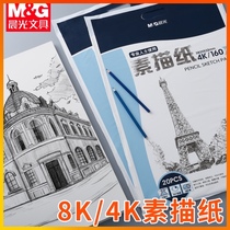 Morning Light Art 8K sketch paper 4K thick painting paper painting oil painting art students special four open eight open color lead painting paper