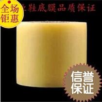 10cm wide new shoes test shoes anti-dirt anti-wear sole protective film Sole film Shoe film big sole film 500g