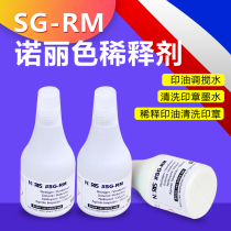 Trodat SG Diluent RM Quick-drying paste Industrial indestructible printing oil Metal ink softener Quick-drying printing oil dilution