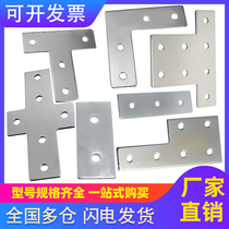 One-word cross L-shaped T-shaped carbon steel assembly line industrial aluminum profile accessories 2020 3030 reinforced connecting plate