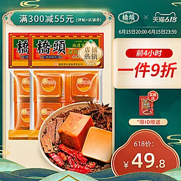 桥头火锅底料分割小包装麻辣调料360g*2袋[3元优惠券]-寻折猪