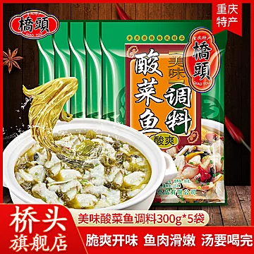 桥头家用美味酸菜鱼调料300g*5包酸汤肥牛料[2元优惠券]-寻折猪