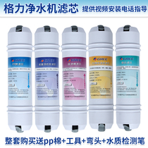 Gree water purifier water purifier reverse osmosis household filter element WTE-PW8-50315033PP cotton ultrafiltration membrane RO membrane