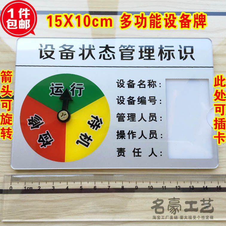 大号 设备状态标牌 强磁旋转标识 运行牌提示牌 注塑机设备标识牌