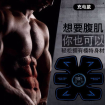 Fitness instrument home rechargeable abdominal muscle paste weight loss abdominal machine lazy abdominal muscle training device exercise muscle fitness equipment