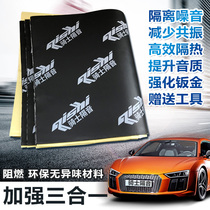 Sound insulation cotton car sound-absorbing cotton butyl rubber stopper shock plate three-in-one cover parts of the self-adhesive modified insulation material