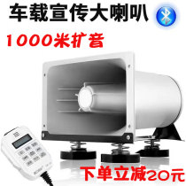 Car megaphone selling advertising horn speaker battery 12V24v special loudspeaker recording booth