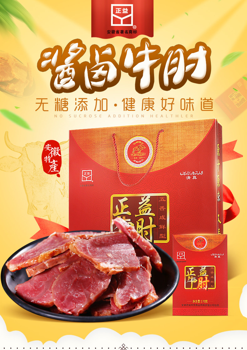 正益牛肉无糖牛肘礼盒1020g酱卤熟牛肉糖尿病人无糖精零食品特产