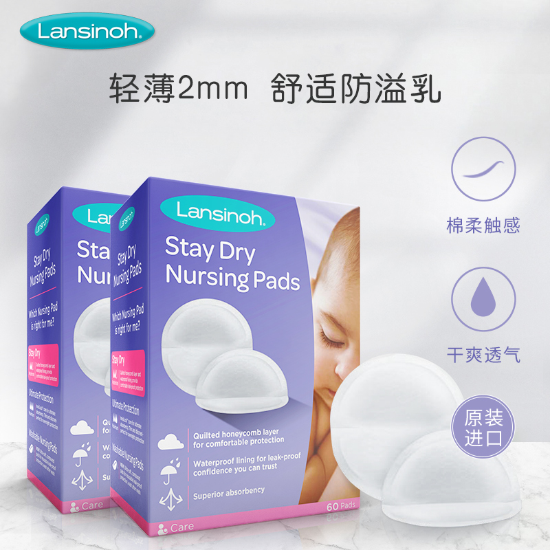 Lansinoh 一次性防溢乳垫 60片*2盒 双重优惠折后￥39包邮包税