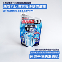 Huawang washing machine tank cleaning agent automatic pulsator inner cylinder decontamination and descaling cleaner 180g