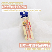 DHC olive care lip balm moisturizing nourishing nourishing water to improve lip dry cleft lip color 1 5g