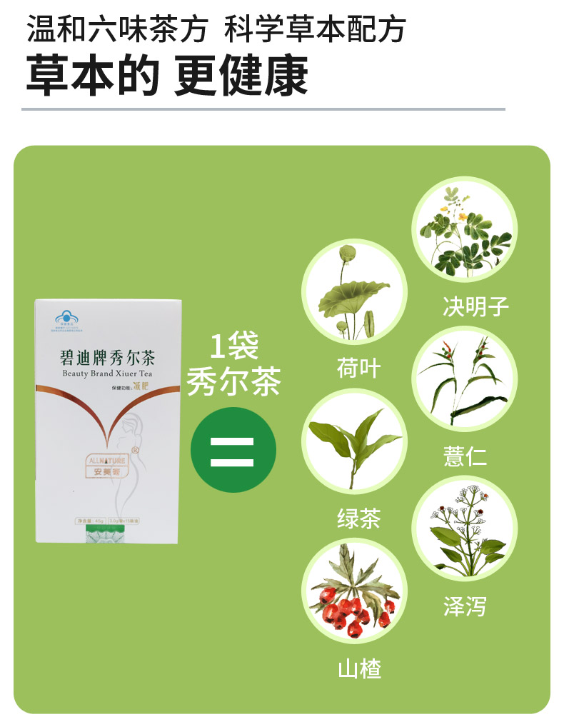 碧迪牌秀尔茶正品减肥瘦身燃脂神器