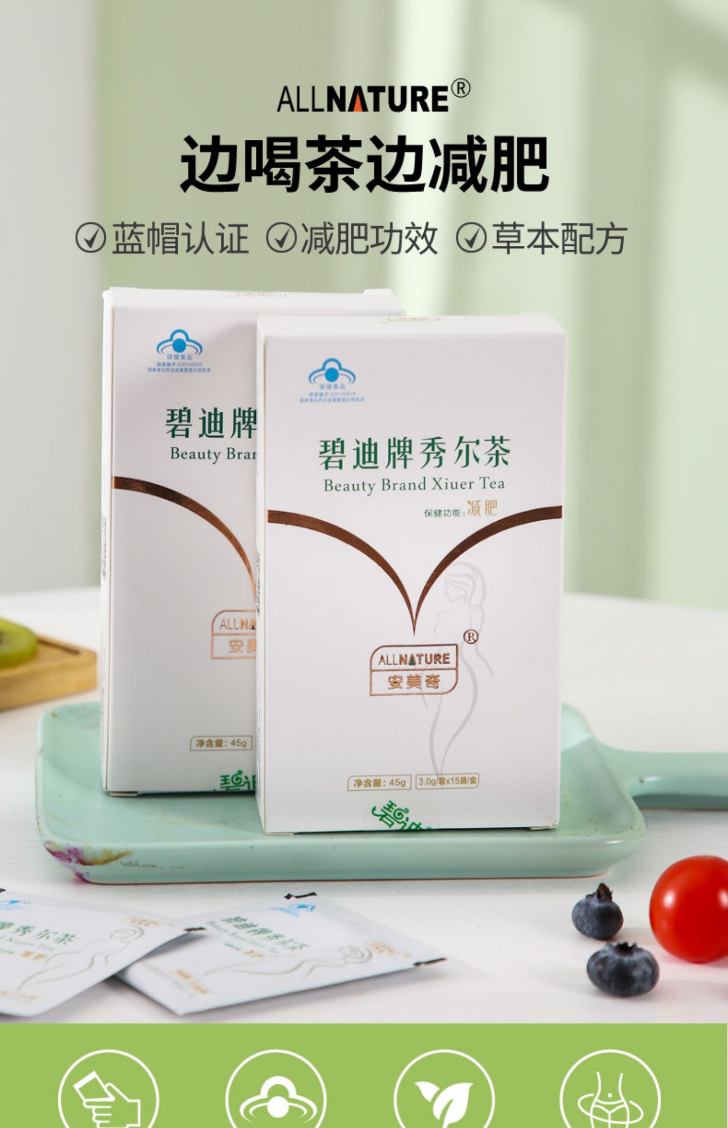 碧迪牌秀尔茶正品减肥瘦身燃脂神器