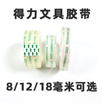 Deli Stationery adhesive tape 8 12 18mm wide permeability Mingqiang viscous typos modify correction paper envelope paste primary and middle school students in special 8mm 1 2cm small tape