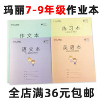 (Single book)Mary Grade 7-9 student homework book Chinese English composition exercise book Junior High School 789 upper book Lower book Class book Sub-bag book skin Su Education Edition Jiangsu Province